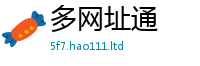 2025新澳门天天精准大全谜语随香港资料免费长期公开